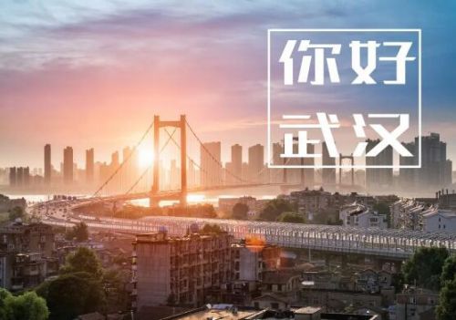 武漢按下重啟鍵，八方來援助力復工復產